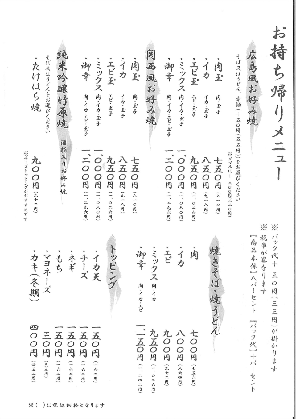 テイクアウトご利用可能なお店 イベントやお知らせ 広島県竹原市のグルメ情報サイト たけはらうまいもんまっぷ テイクアウトご利用可能なお店 イベントやお知らせ 広島県竹原市のグルメ情報サイト たけはらうまいもんまっぷ